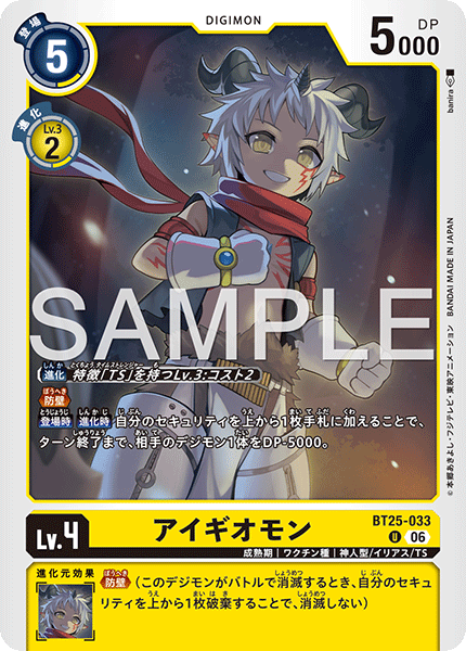 BT25-033 U アイギオモン