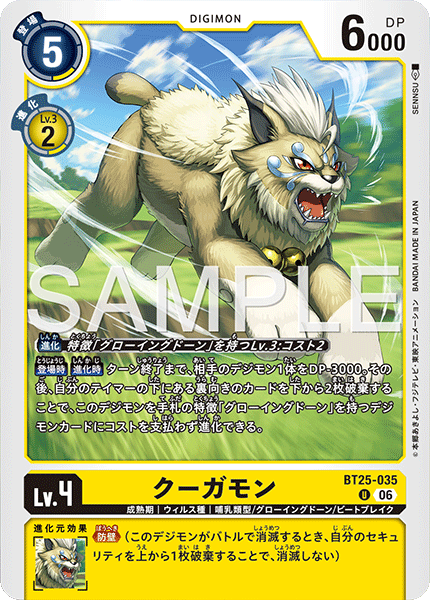 BT25-035 U クーガモン