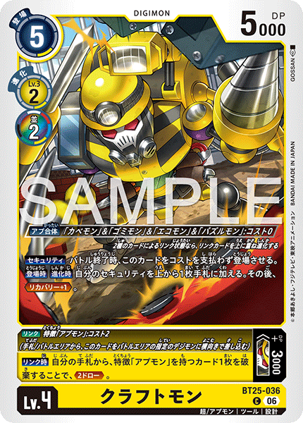 BT25-036 C クラフトモン