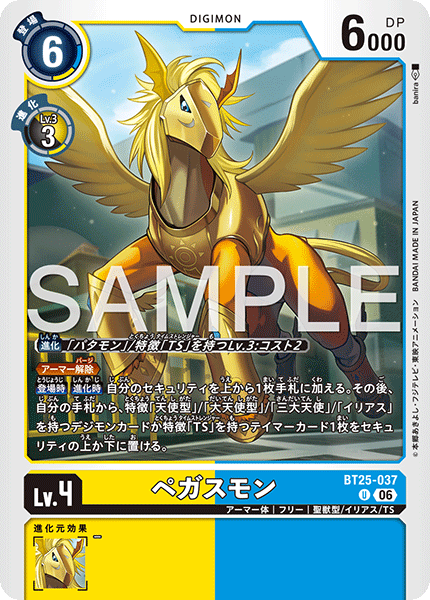 BT25-037 U ペガスモン