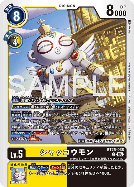 BT25-038 C シャッコウモン