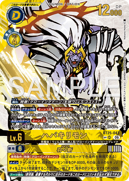 パラレル ハバキリモン/羽々斬【SP】{BT25-043} BT25-043 SP ハバキリモン｜羽々斬(パラレル/SP) – hibicard