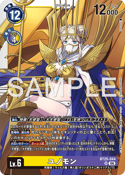 BT25-044 SR ユノモン