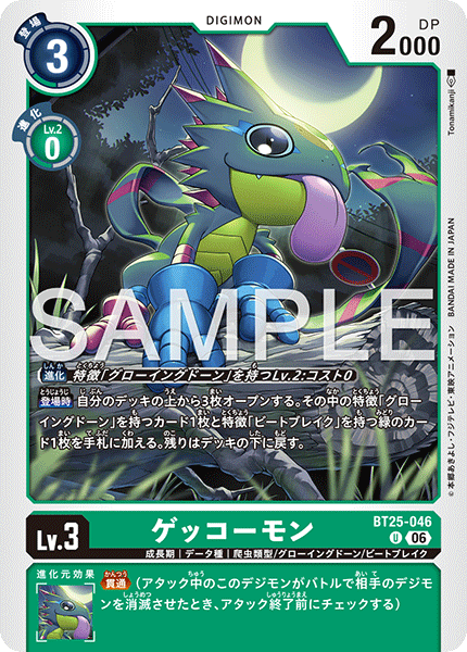 BT25-046 U ゲッコーモン