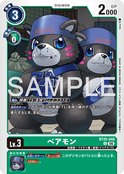 BT25-048 U ベアモン