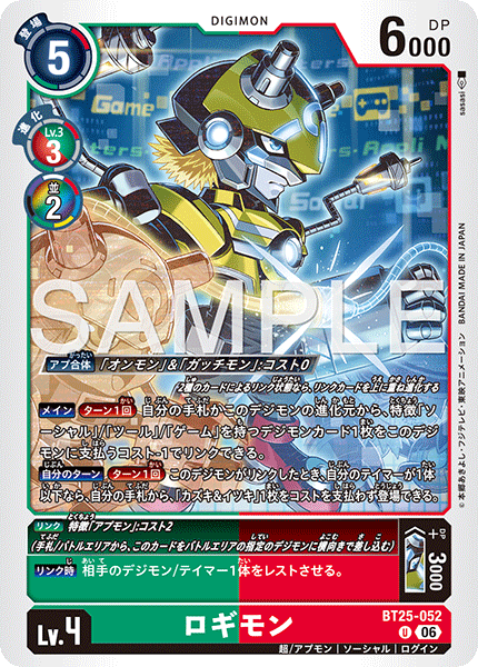 BT25-052 U ロギモン