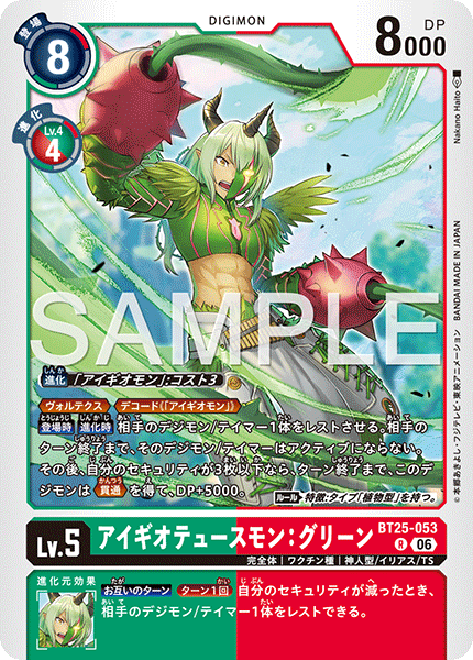 BT25-053 R アイギオテュースモン:グリーン