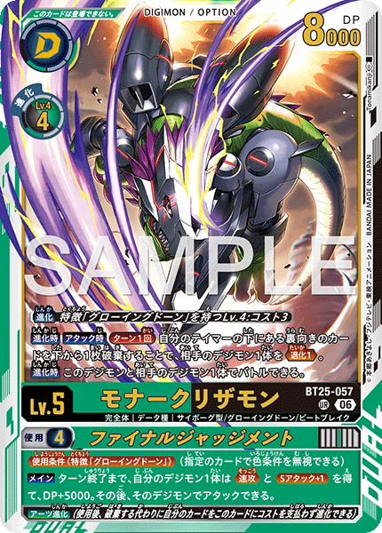 BT25-057 UR モナークリザモン|ファイナルジャッジメント