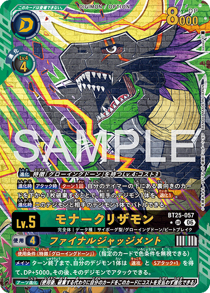 BT25-057 P-UR モナークリザモン|ファイナルジャッジメント(パラレル)