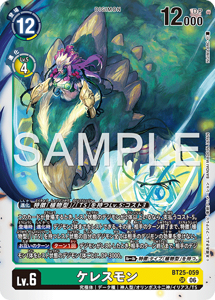 BT25-059 SR ケレスモン