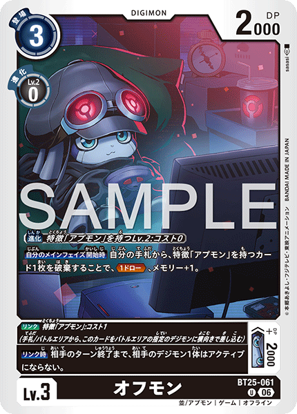 BT25-061 U オフモン