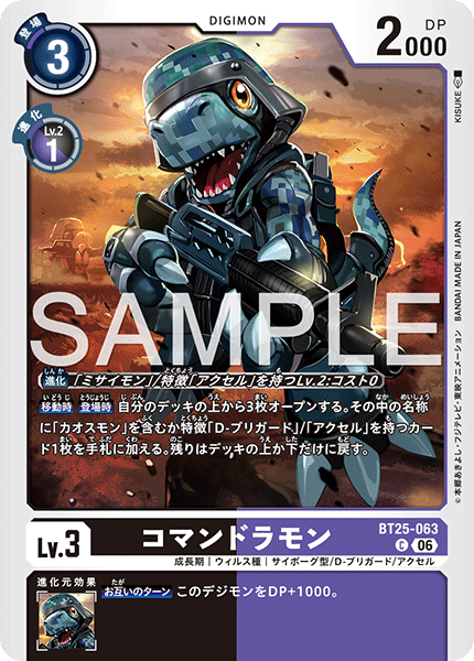 BT25-063 C コマンドラモン