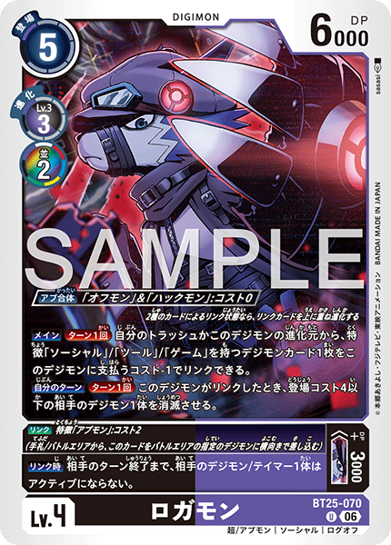 BT25-070 U ロガモン