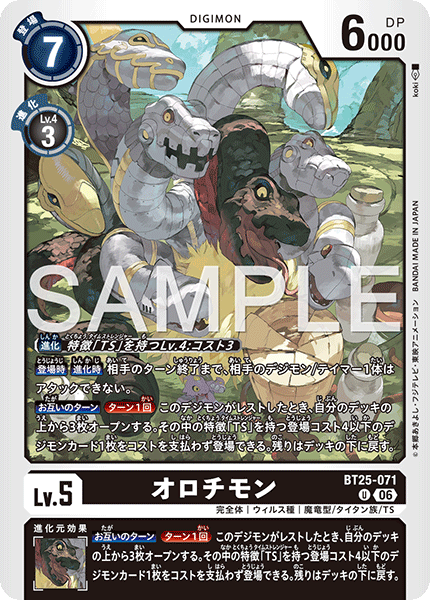 BT25-071 U オロチモン