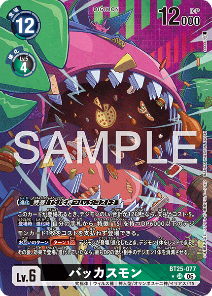 BT25-077 P-SR バッカスモン(パラレル)