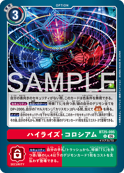 BT25-095 U ハイライズ・コロシアム