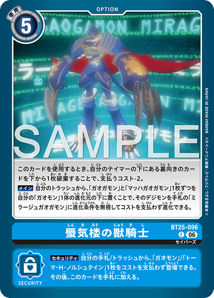 BT25-096 C 蜃気楼の獣騎士