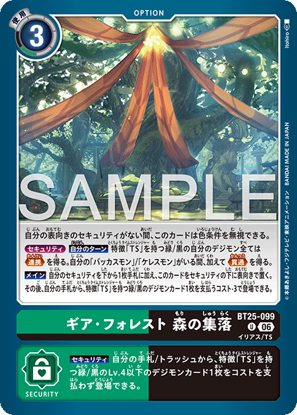 BT25-099 U ギア・フォレスト 森の集落