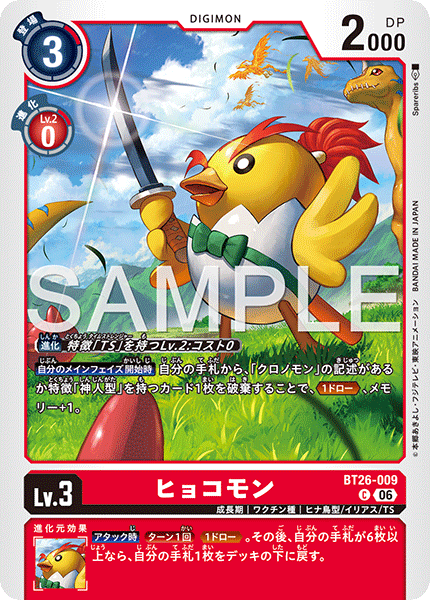 C ヒョコモン BT26-009