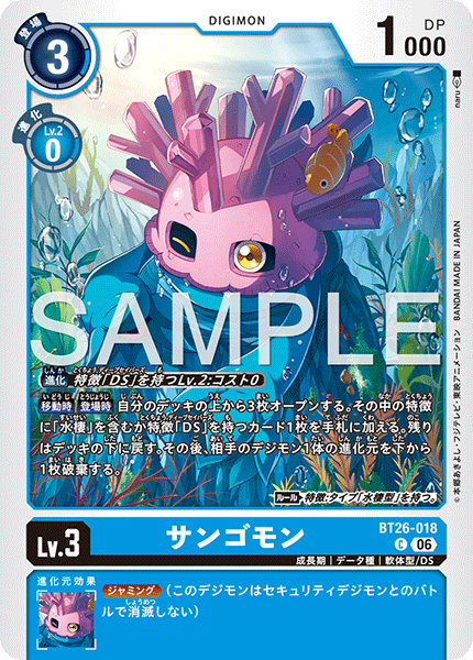 C サンゴモン BT26-018