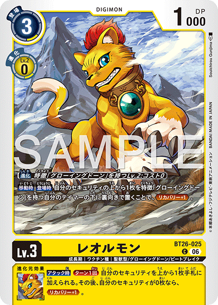 C レオルモン BT26-025