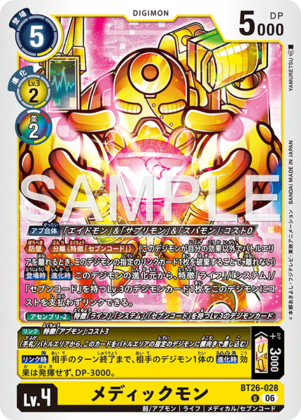 U メディックモン BT26-028