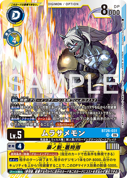 SR ムラサメモン|豪ノ斬・叢時雨 BT26-031