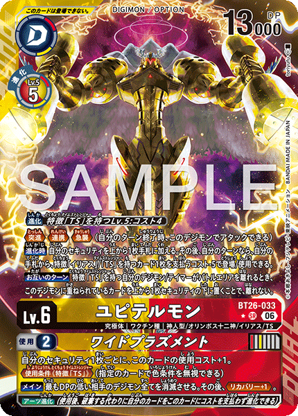P-SR ユピテルモン|ワイドプラズメント(パラレル) BT26-033