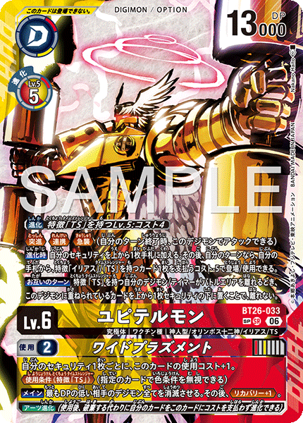 SP ユピテルモン|ワイドプラズメント(パラレル/SP) BT26-033