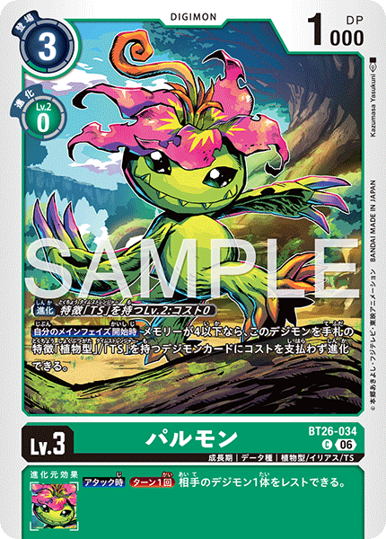 C パルモン BT26-034