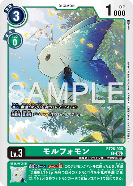 C モルフォモン BT26-035