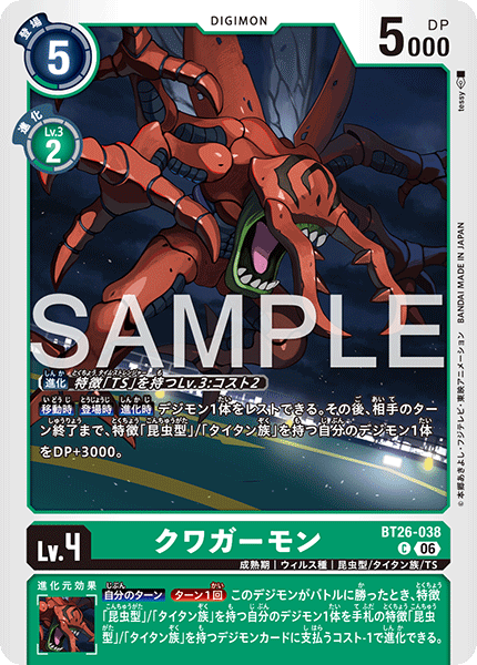 C クワガーモン BT26-038