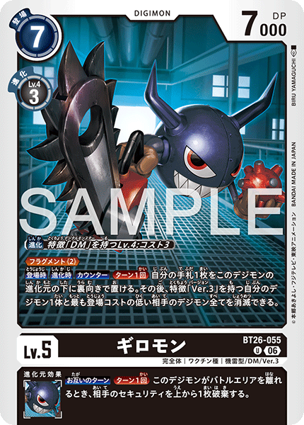 U ギロモン BT26-055