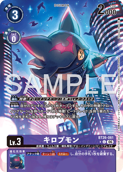 P-C キロプモン(パラレル) BT26-061