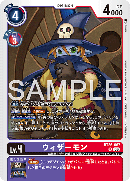 U ウィザーモン BT26-067