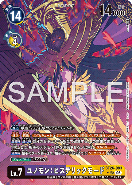 P-SR ユノモン:ヒステリックモード(パラレル) BT26-083