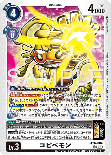 C コピペモン BT26-084