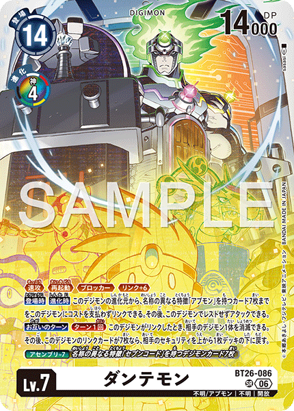 SR ダンテモン BT26-086