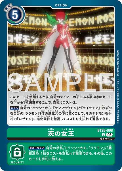 U 茨の女王 BT26-098