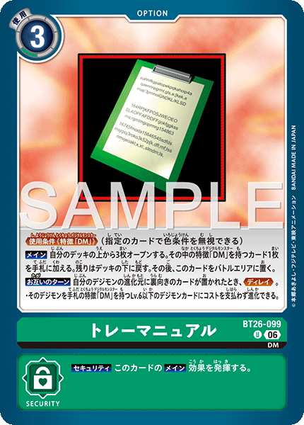 U トレーマニュアル BT26-099