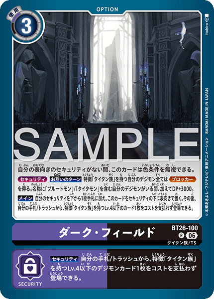 R ダーク・フィールド BT26-100