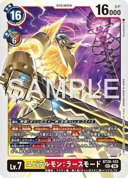 SEC ユピテルモン:ラースモード BT26-103