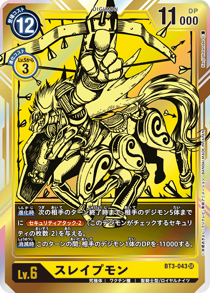 BT3-043 P-SR スレイプモン(パラレル)