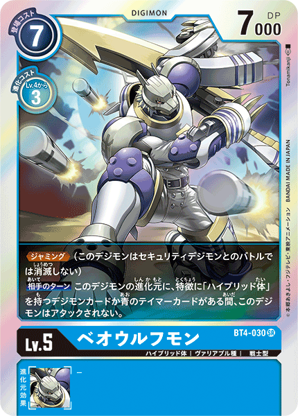BT4-030 SR ベオウルフモン