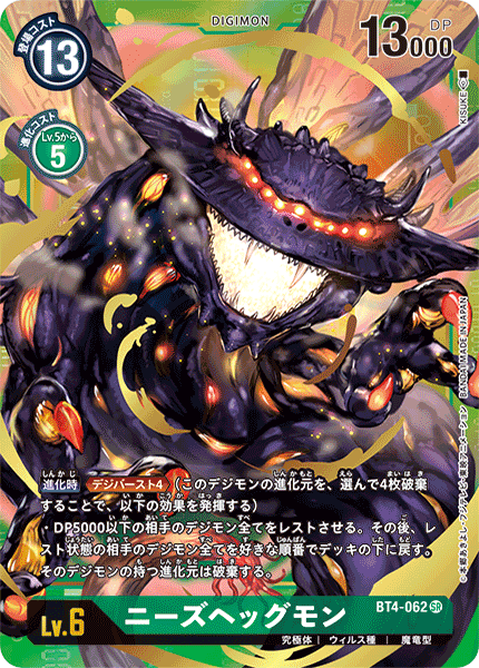 BT4-062 P-SR ニーズヘッグモン(パラレル)