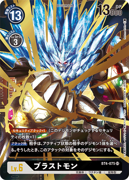BT4-075 P-SR ブラストモン(パラレル)