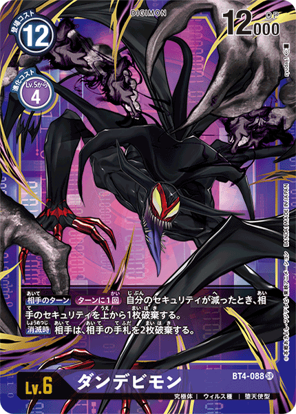 BT4-088 P-SR ダンデビモン(パラレル)