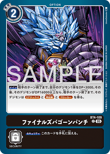 BT4-109 C ファイナルズバゴーンパンチ(AD01)