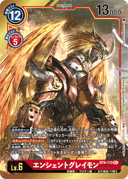 BT4-113 P-SEC エンシェントグレイモン(パラレル)