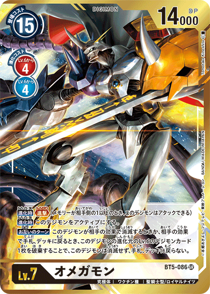 BT5-086 P-SR オメガモン(パラレル)(TomotakeKinoshita版)